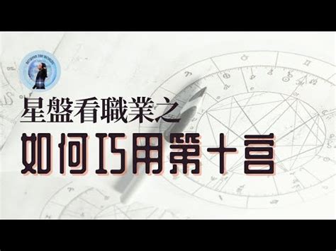 六宮飛一宮|第六宮的宮主星（下） – 量子占星官方網站